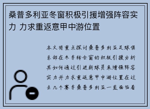 桑普多利亚冬窗积极引援增强阵容实力 力求重返意甲中游位置