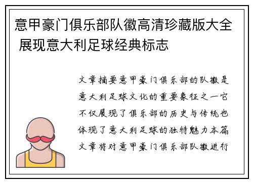 意甲豪门俱乐部队徽高清珍藏版大全 展现意大利足球经典标志