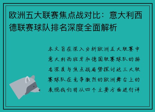 欧洲五大联赛焦点战对比：意大利西德联赛球队排名深度全面解析