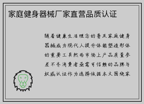 家庭健身器械厂家直营品质认证