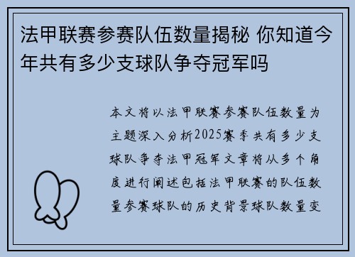 法甲联赛参赛队伍数量揭秘 你知道今年共有多少支球队争夺冠军吗