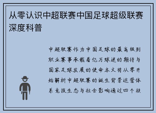 从零认识中超联赛中国足球超级联赛深度科普